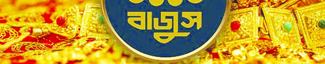 স্বর্ণের দাম